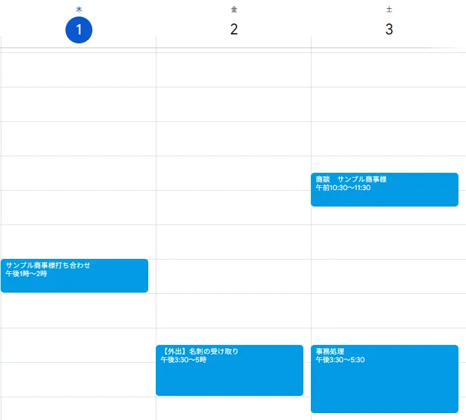 通知用のカレンダーに登録した3日分の予定(予定はすべて架空のもの)