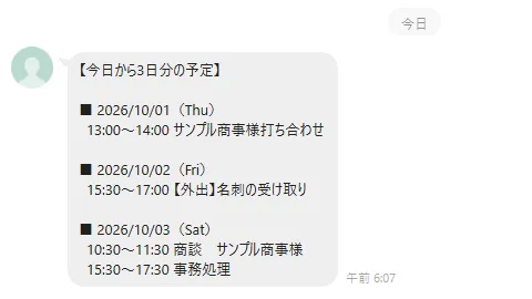 LINEに届いた、今日から3日分の予定の通知(予定はすべて架空のもの)